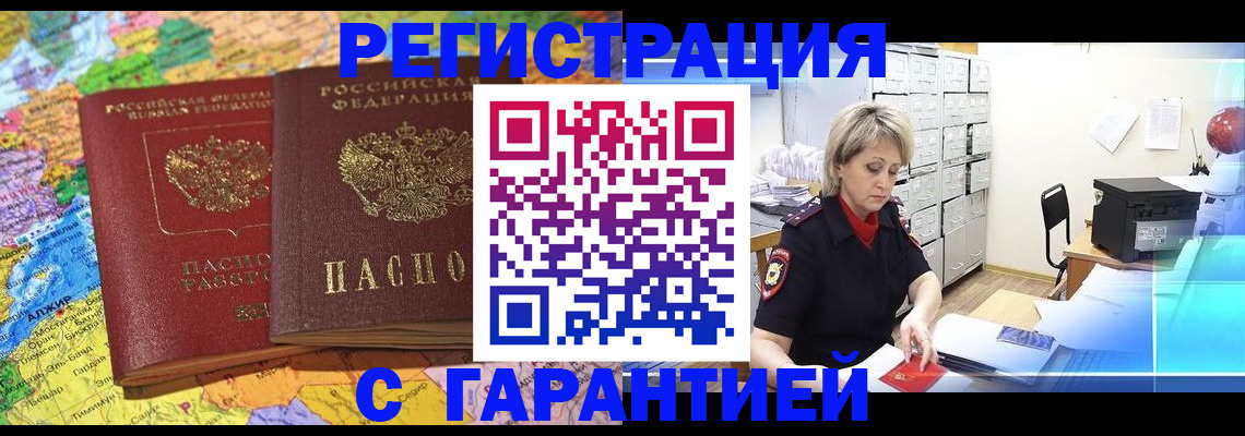 временная регистрация недорого в Новодвинске