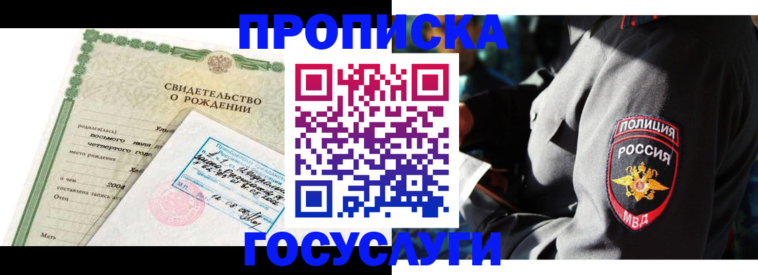 прописка ребенка в Новодвинске