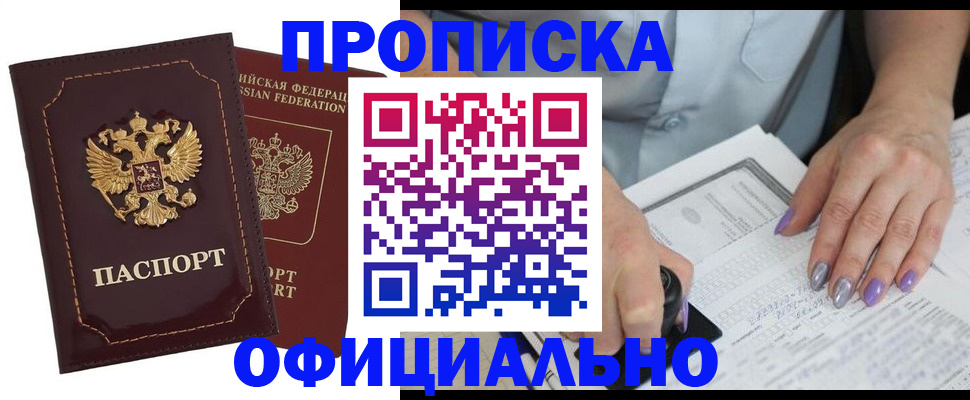 прописка ребенка в Новодвинске