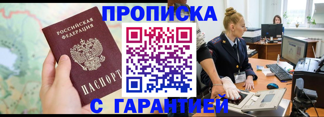 временная регистрация для школы в Новодвинске